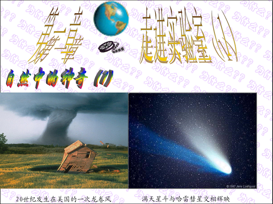 教科版物理八年级上册11 走进实验室：学习科学探究 课件.ppt_第1页