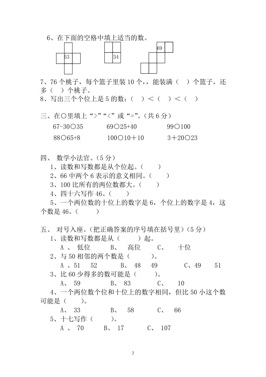 新人教版小学一年级数学下册期中考试题(1).doc_第2页