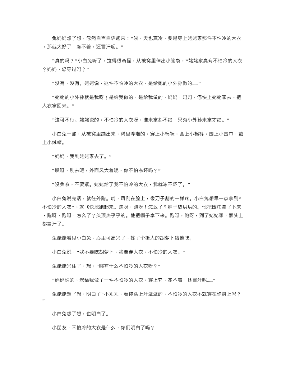 大班优秀语言教案《不怕冷的大衣》.txt_第2页