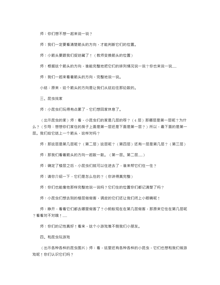 中班数学优秀公开课教案《昆虫找家》.txt_第2页