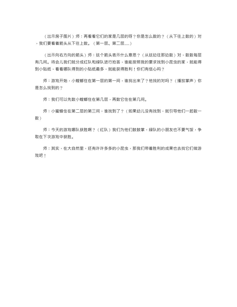 中班数学优秀公开课教案《昆虫找家》.txt_第3页