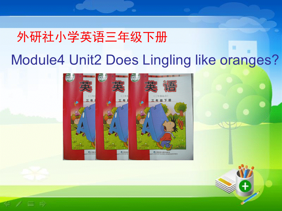 外研版（三起）三下Module 4《Unit 2 Does Lingling like oranges》ppt课件4(1).ppt_第1页