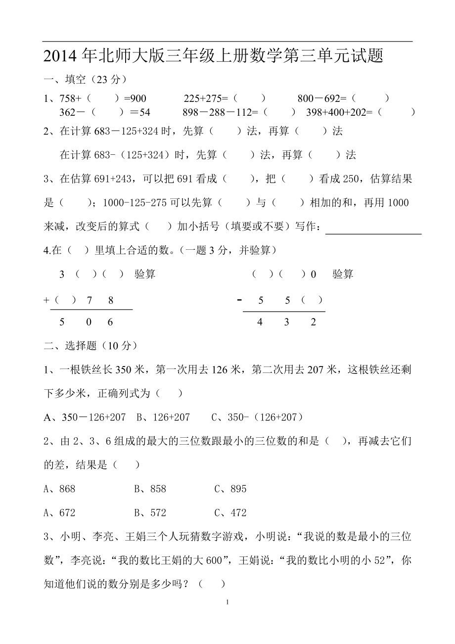 新北师版三上数学第3单元《加与减》试卷A.doc_第1页