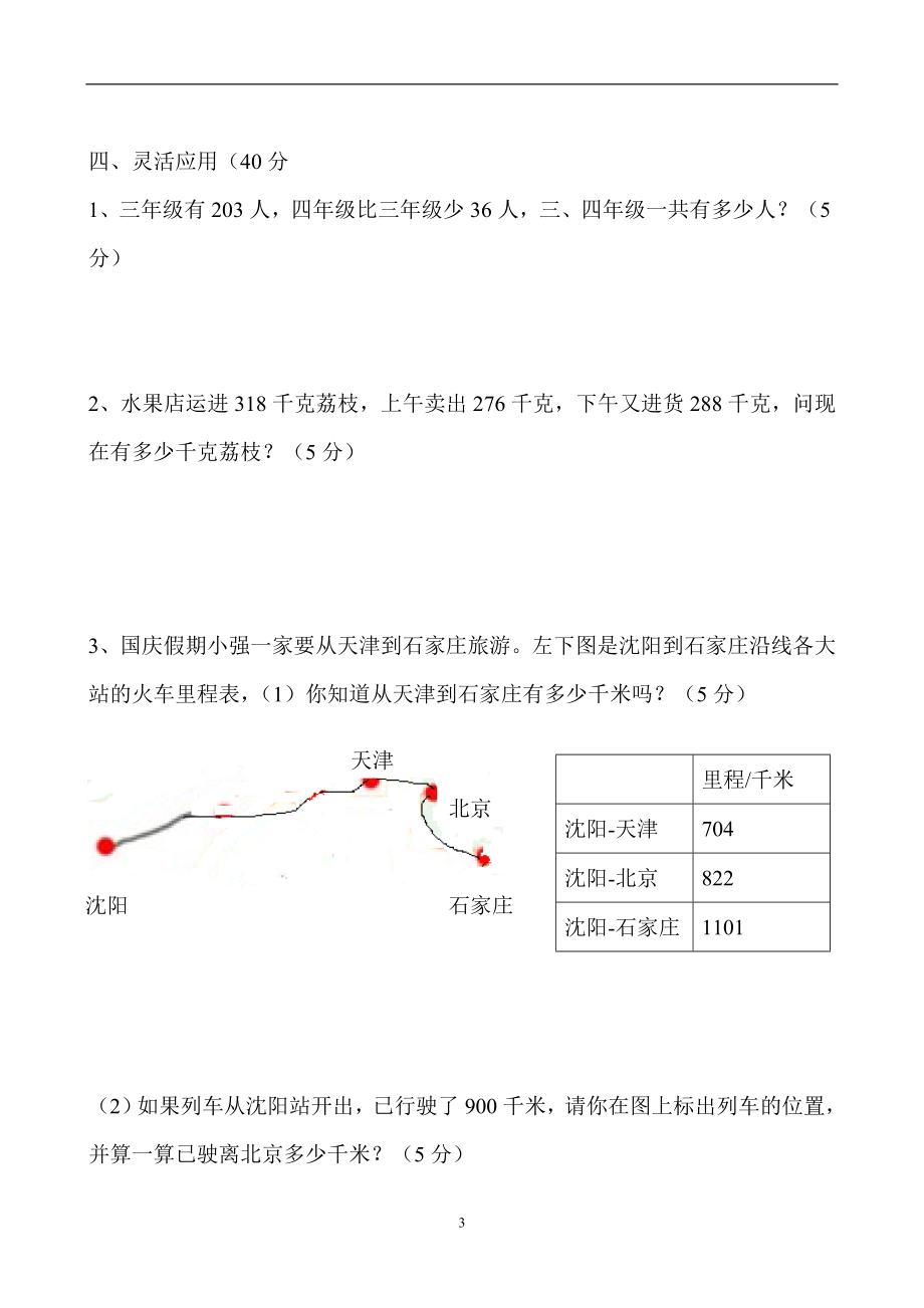 新北师版三上数学第3单元《加与减》试卷A.doc_第3页