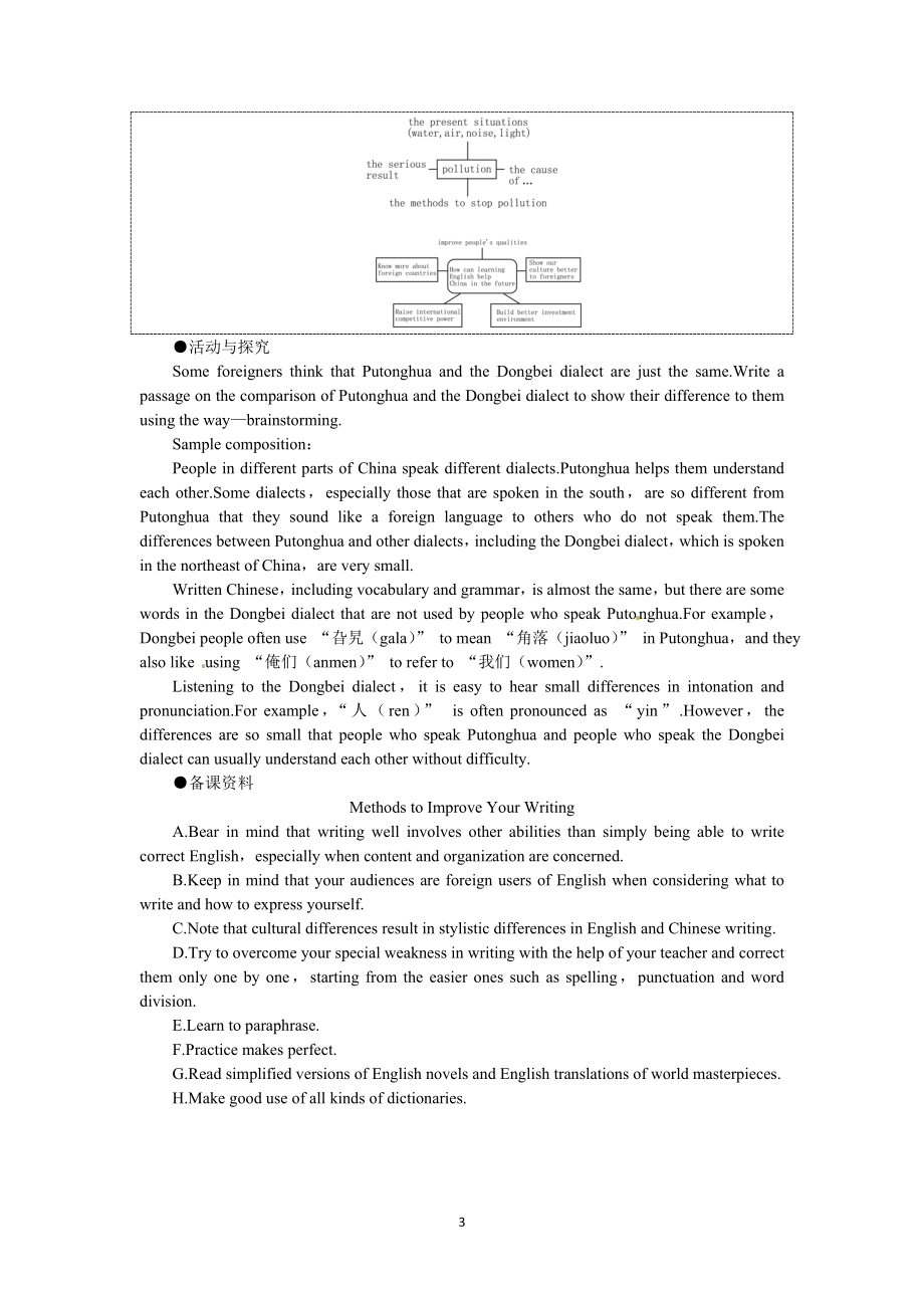 必修一（Unit2 English around the world the 6th period）(1).doc_第3页