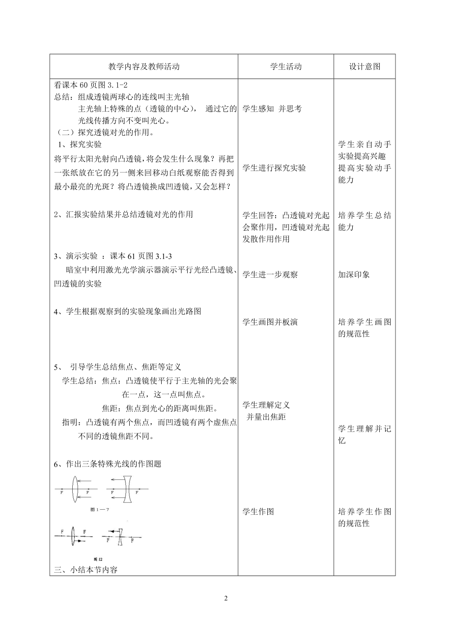 初中物理教案-人教版-八年级上-3.1透镜.doc_第2页