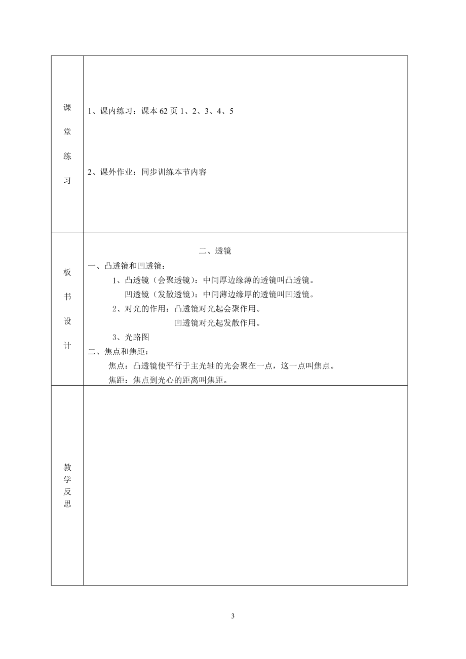 初中物理教案-人教版-八年级上-3.1透镜.doc_第3页