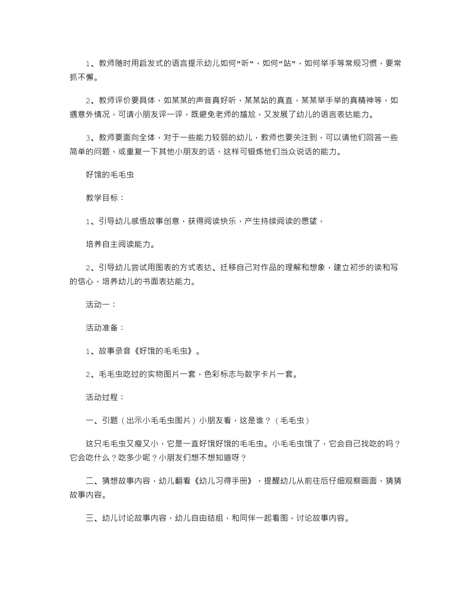 幼儿园大班下学期语言教案《奇怪的桥》.txt_第3页