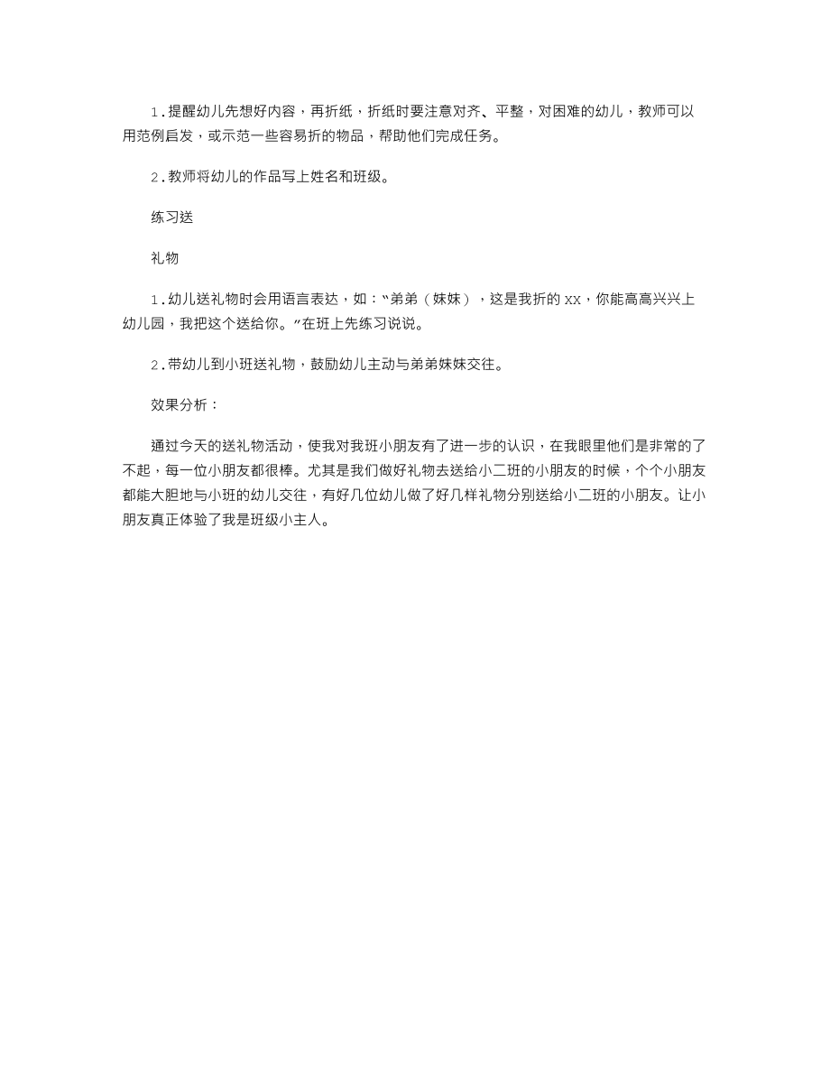 中班美术活动教案《给弟弟妹妹做礼物》.txt_第2页