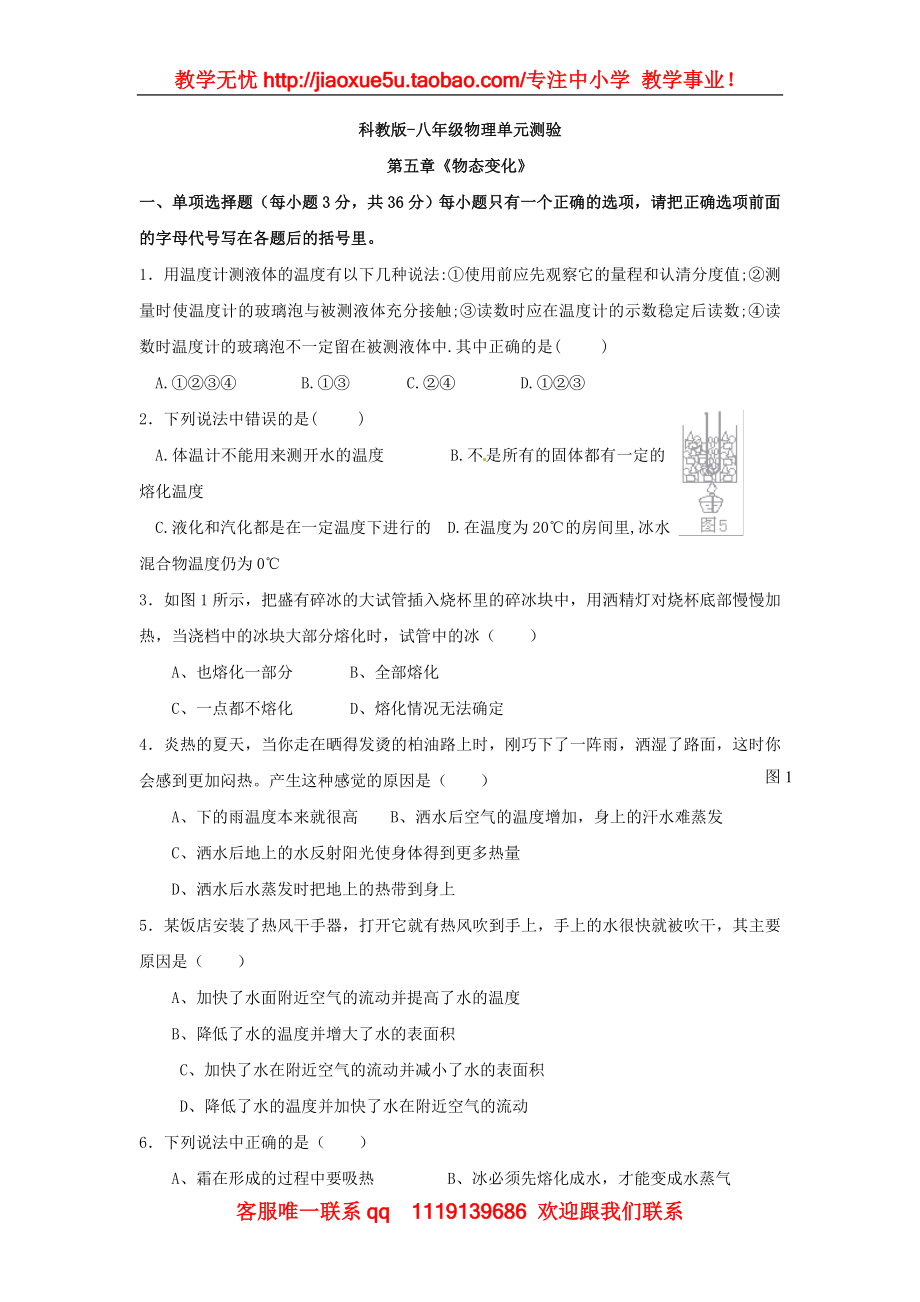 物理：教科版八年级 第五章物态变化（同步练习）1.doc_第1页