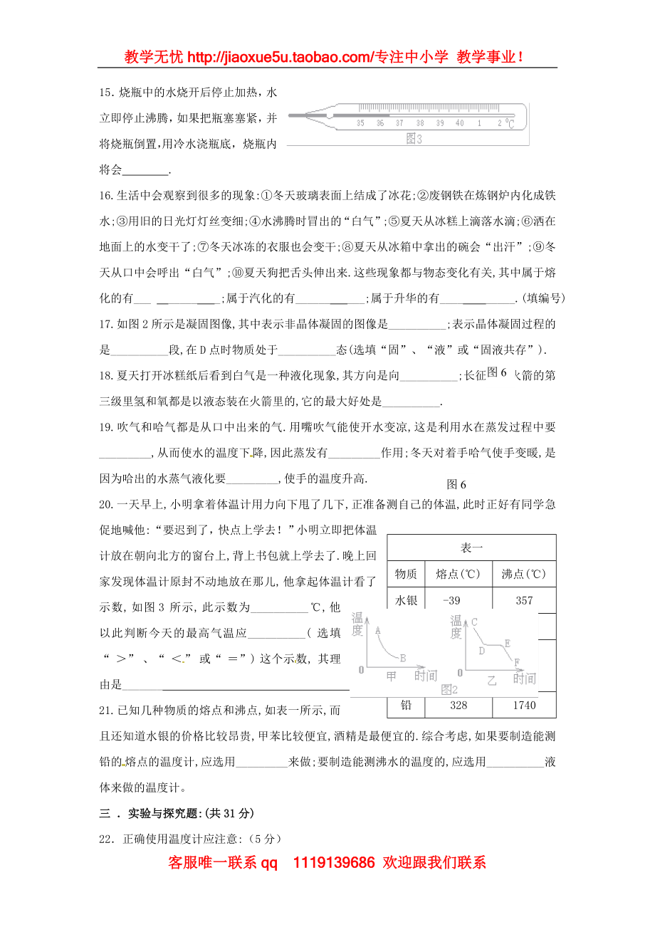 物理：教科版八年级 第五章物态变化（同步练习）1.doc_第3页