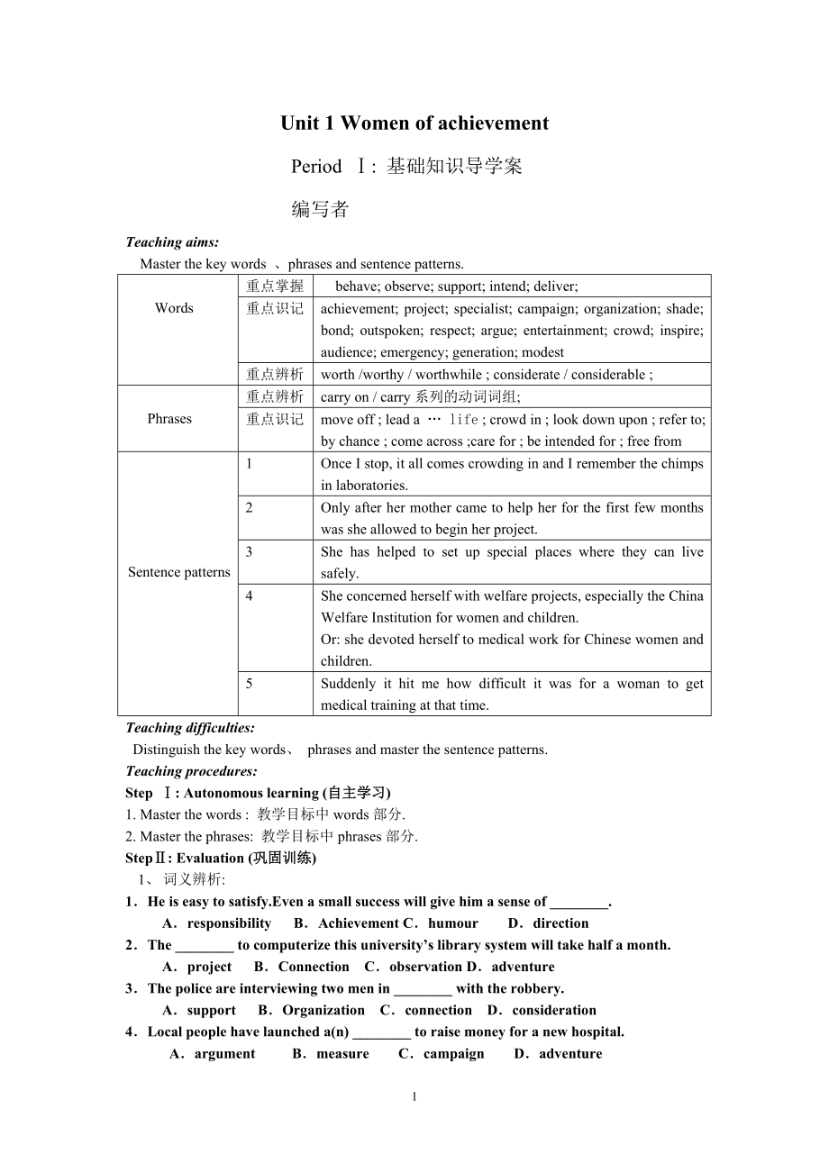 Women of achievement基础知识导学案.doc_第1页