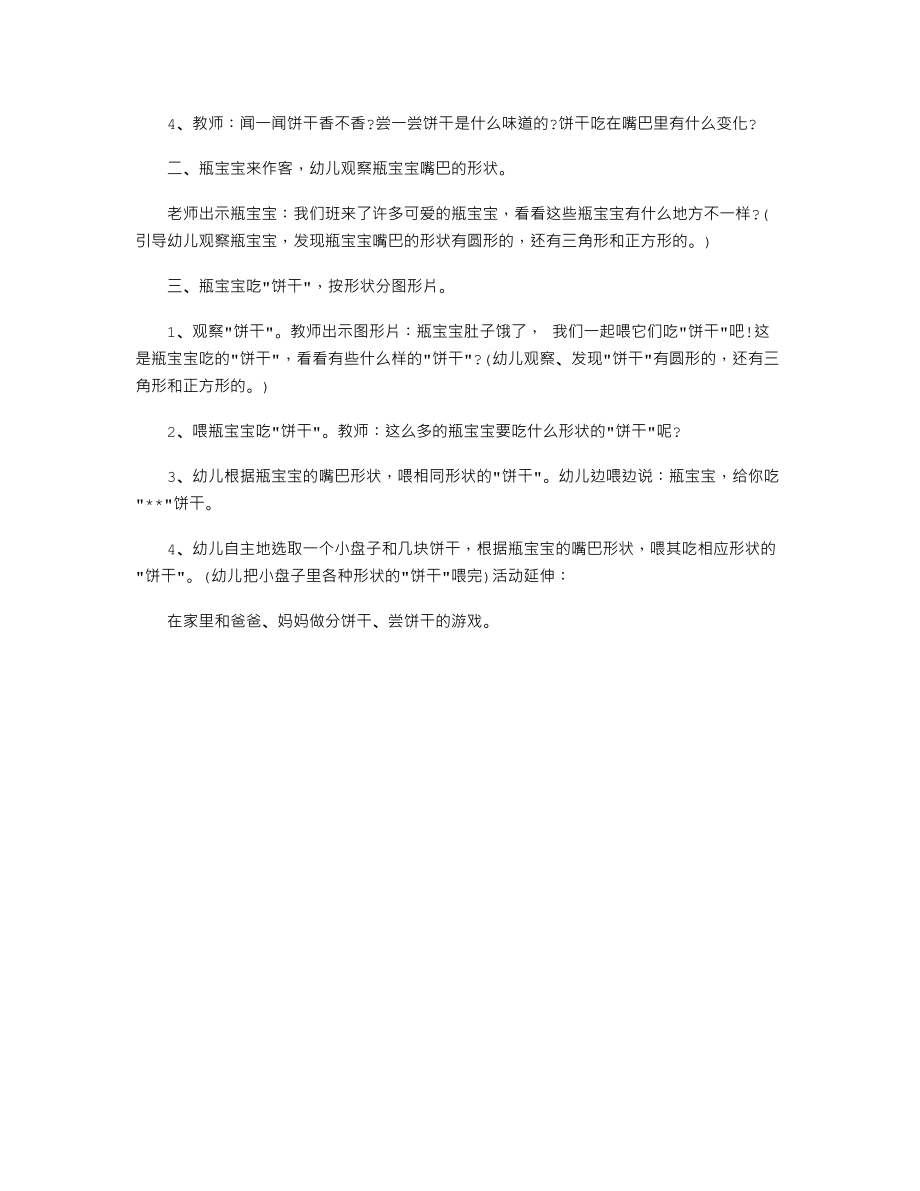 幼儿园小班数学公开课教案《饼干宝宝总动员》.txt_第2页