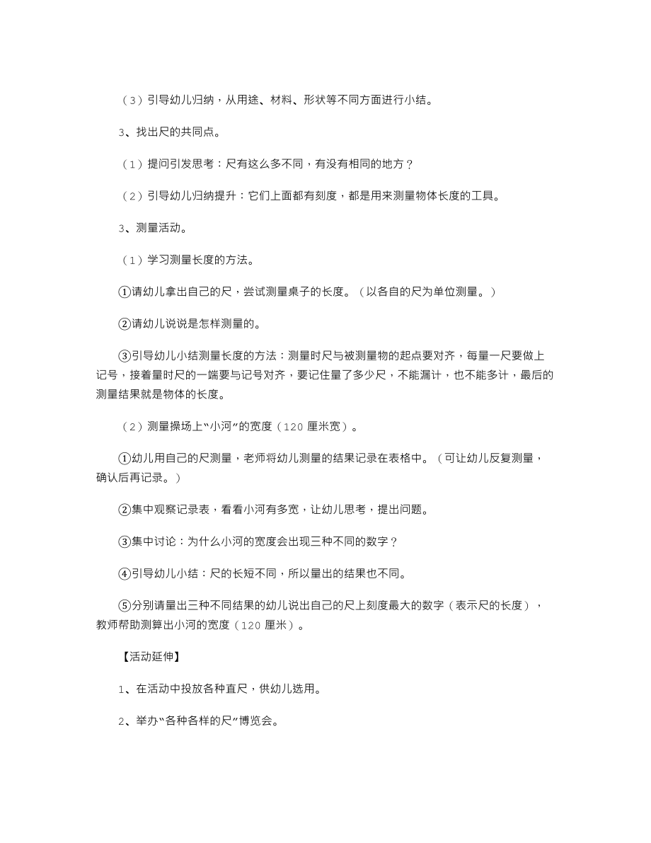 大班数学优秀公开课教案《各种各样的尺》.txt_第2页