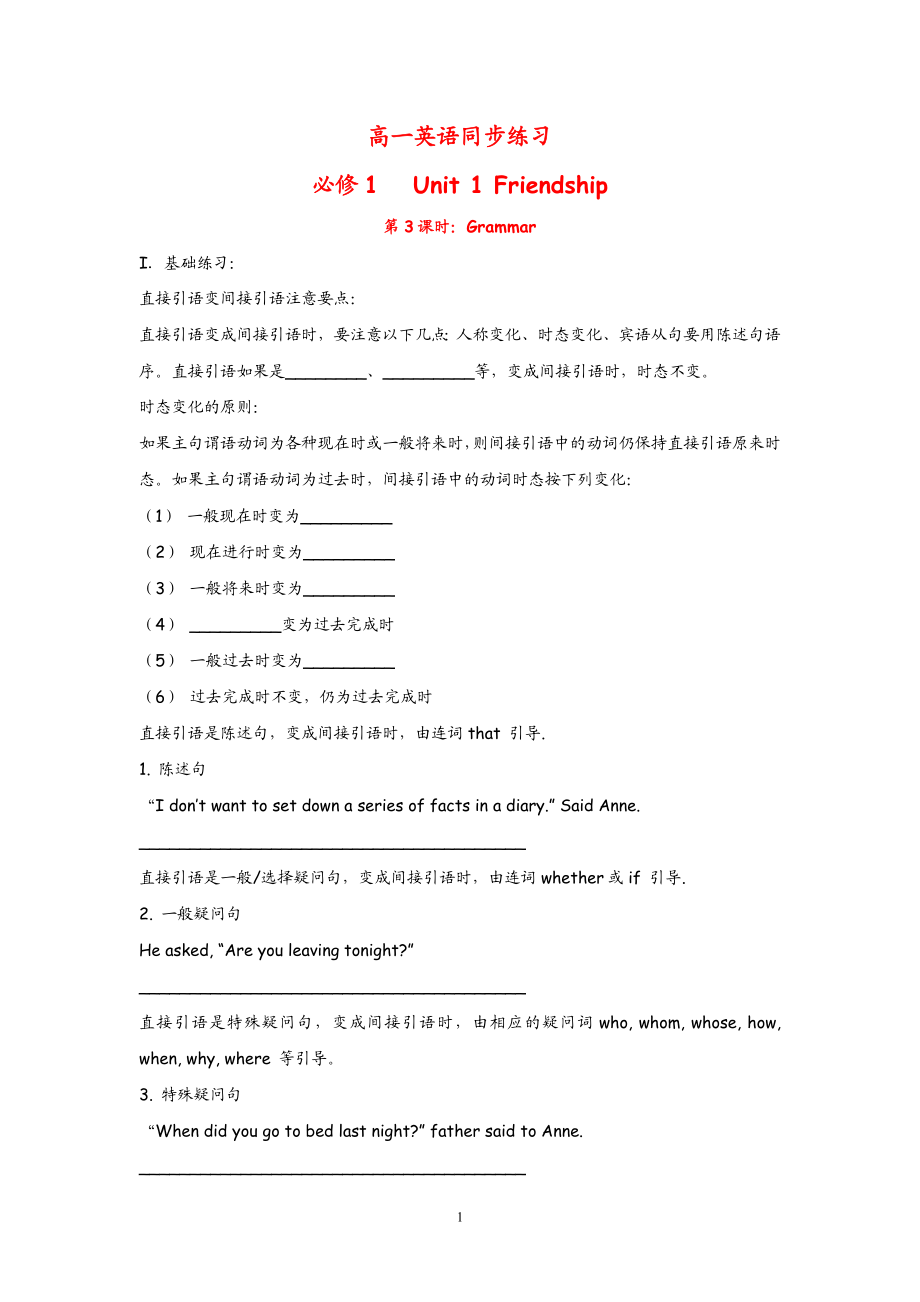 高中英语：Unit 1 Friendship Grammar（新人教必修1）.doc_第1页