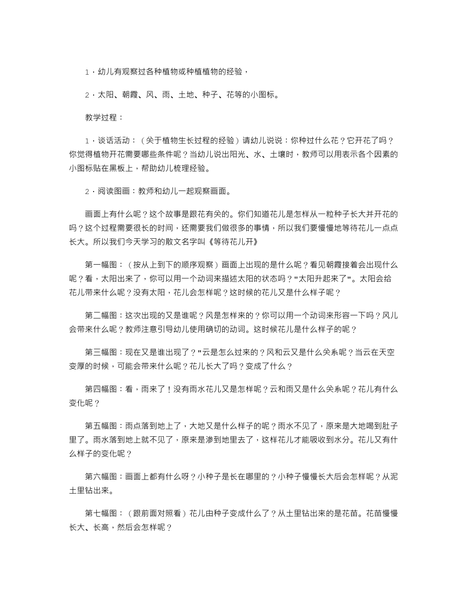 幼儿园大班语言教案《我们等待花儿开》.txt_第2页