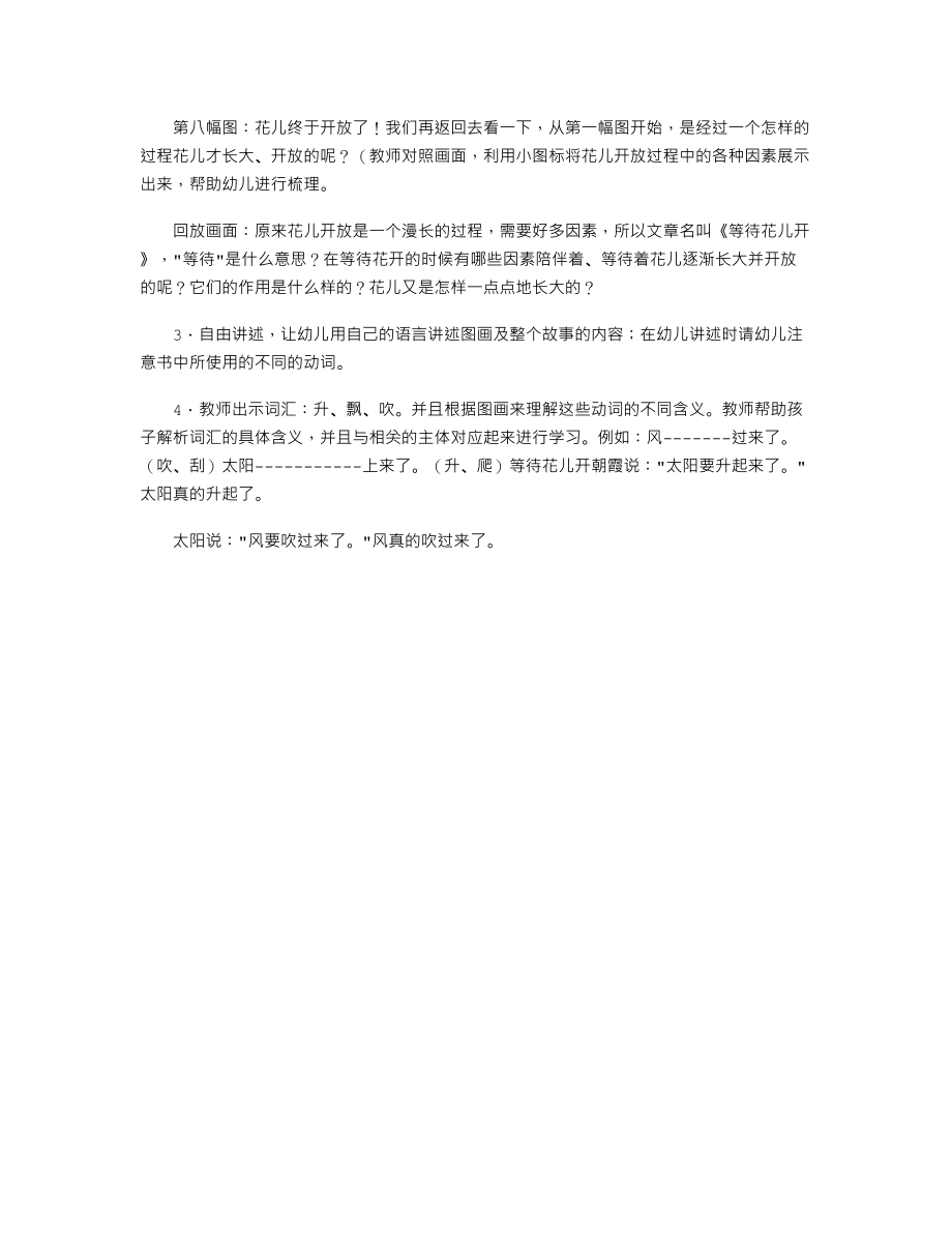 幼儿园大班语言教案《我们等待花儿开》.txt_第3页