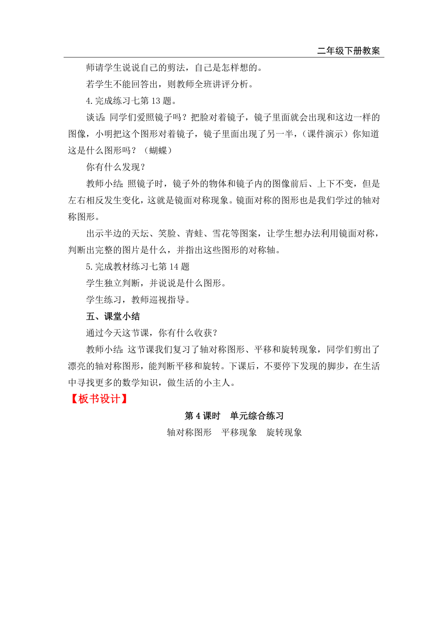 第 3 单元单元综合练习.doc_第2页