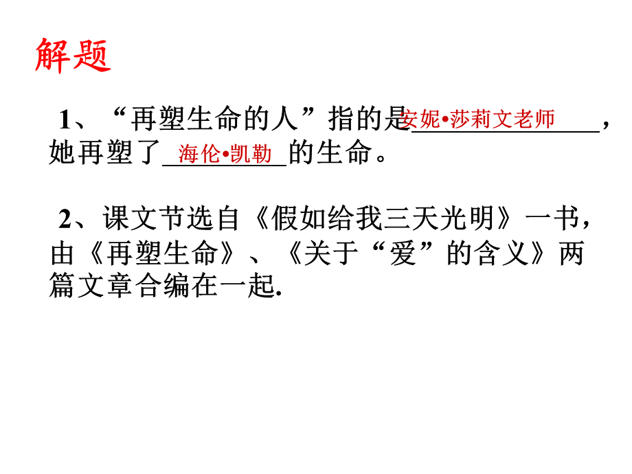 再塑生命的人1.ppt_第3页