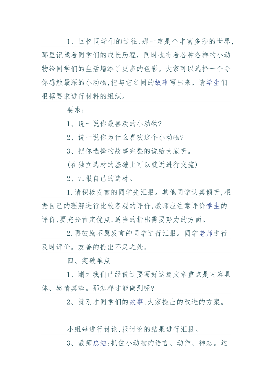 三、四年级语文作文教案.docx_第2页