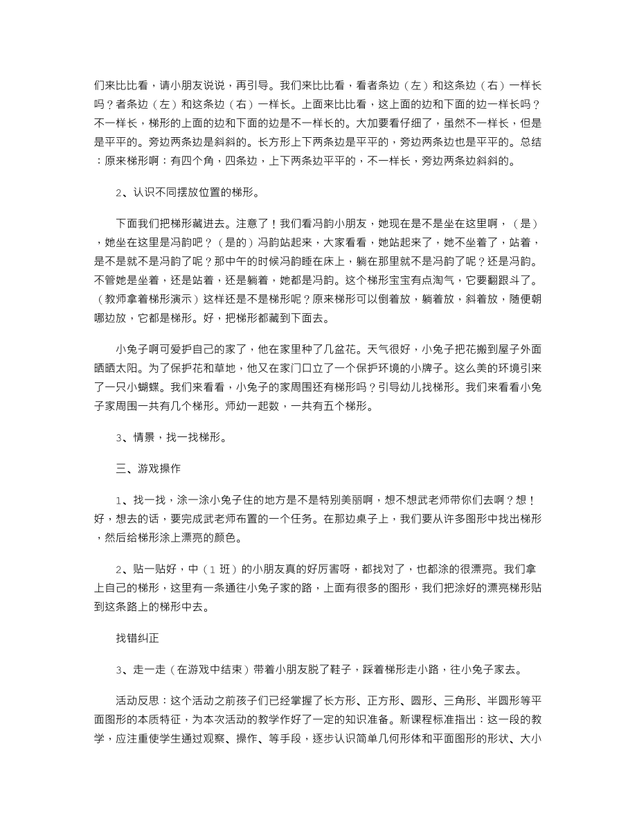 中班优秀数学公开课教案《认识梯形》.txt_第2页