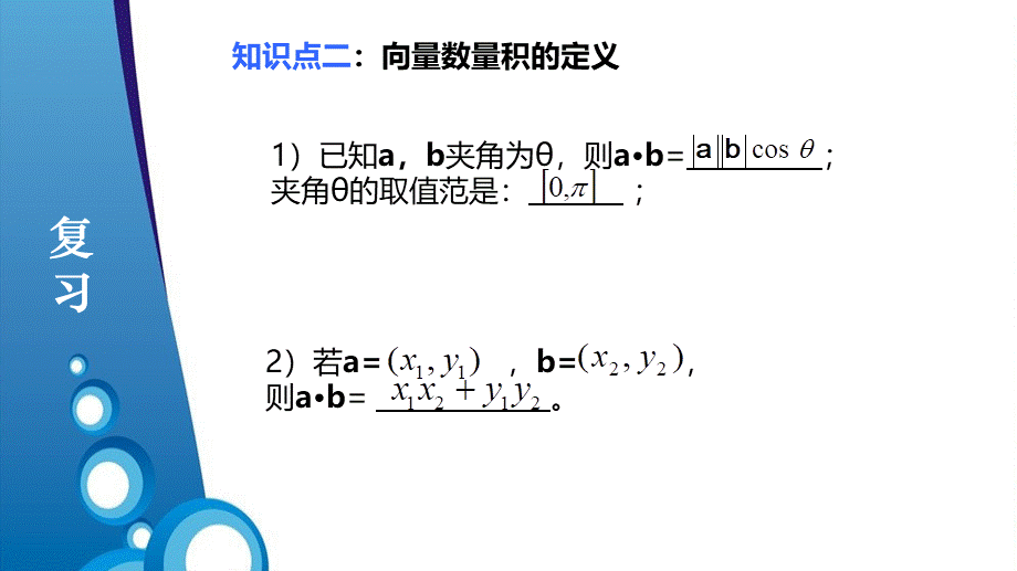 两角差的余弦公式课件（青海师大附中刘义）.pptx_第3页