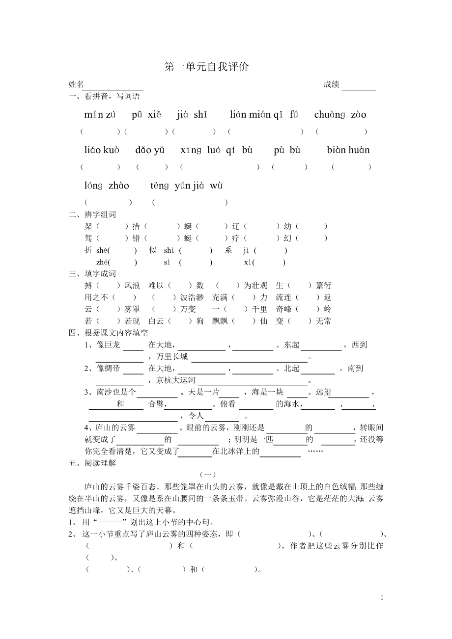 苏教版小学三年级语文下册第一单元试卷.doc_第1页