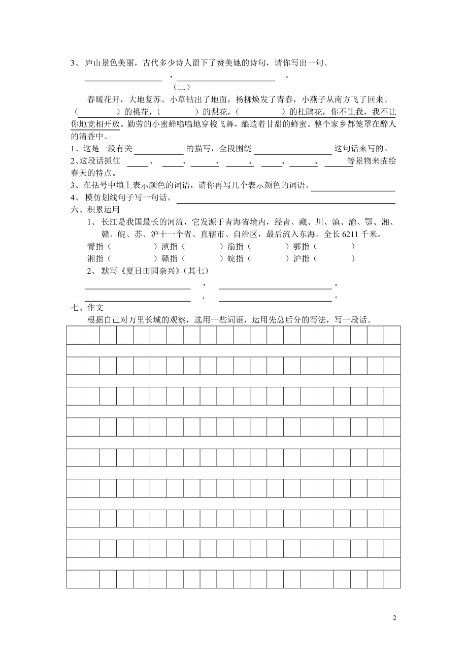 苏教版小学三年级语文下册第一单元试卷.doc_第2页