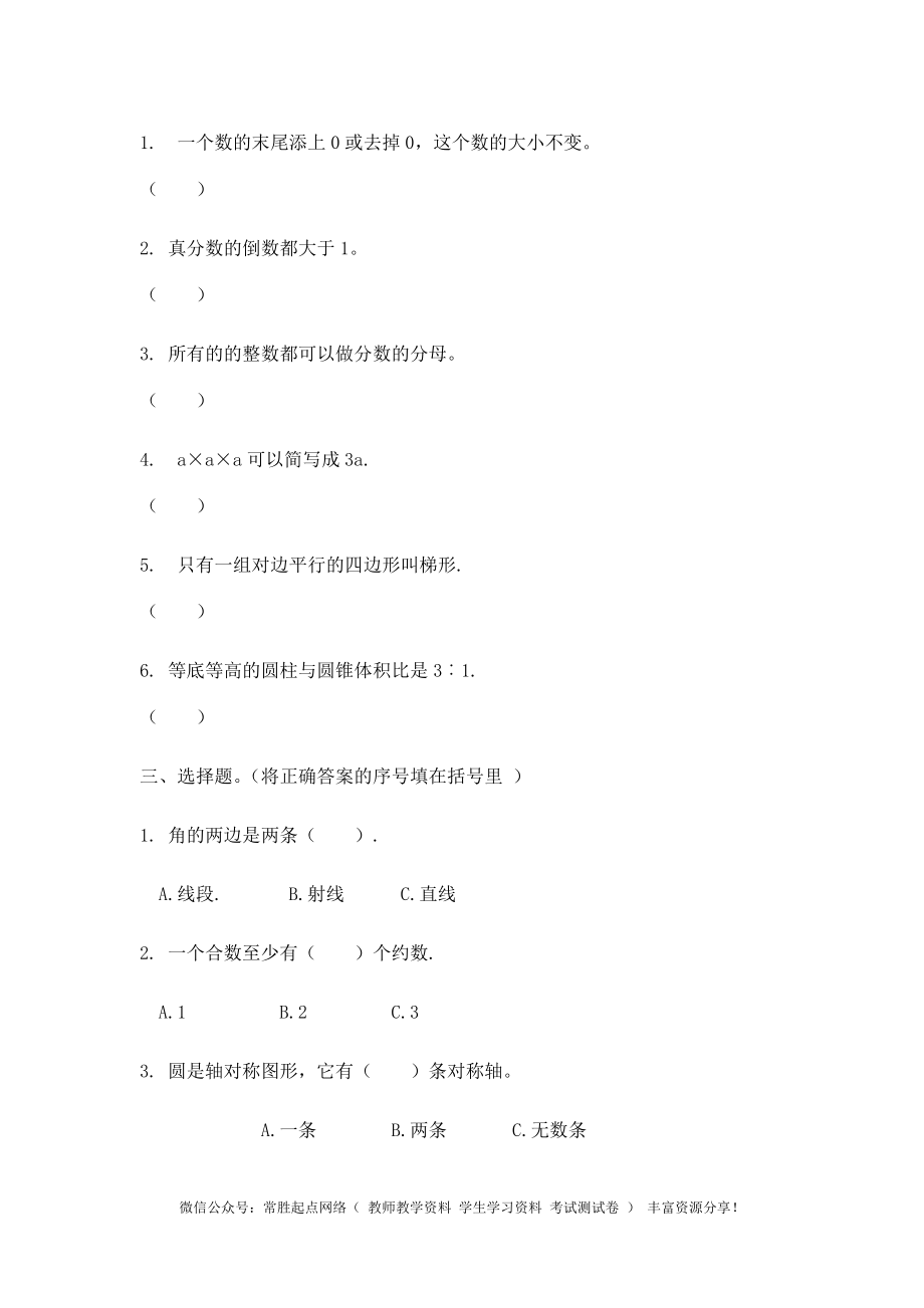 苏教版六年级数学小升初模拟试题（一）(1).docx_第2页