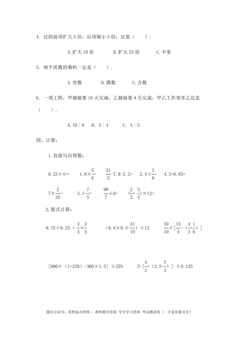 苏教版六年级数学小升初模拟试题（一）(1).docx_第3页