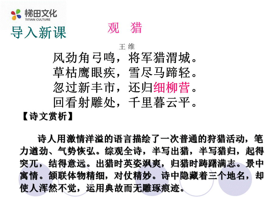 周亚夫军细柳 课件一(1).ppt_第3页