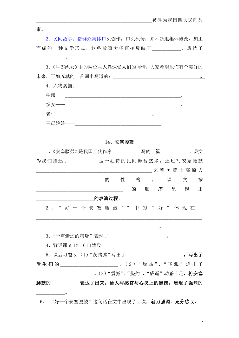 苏教版小学六年级上册语文第4单元试卷一（无答案）.doc_第2页