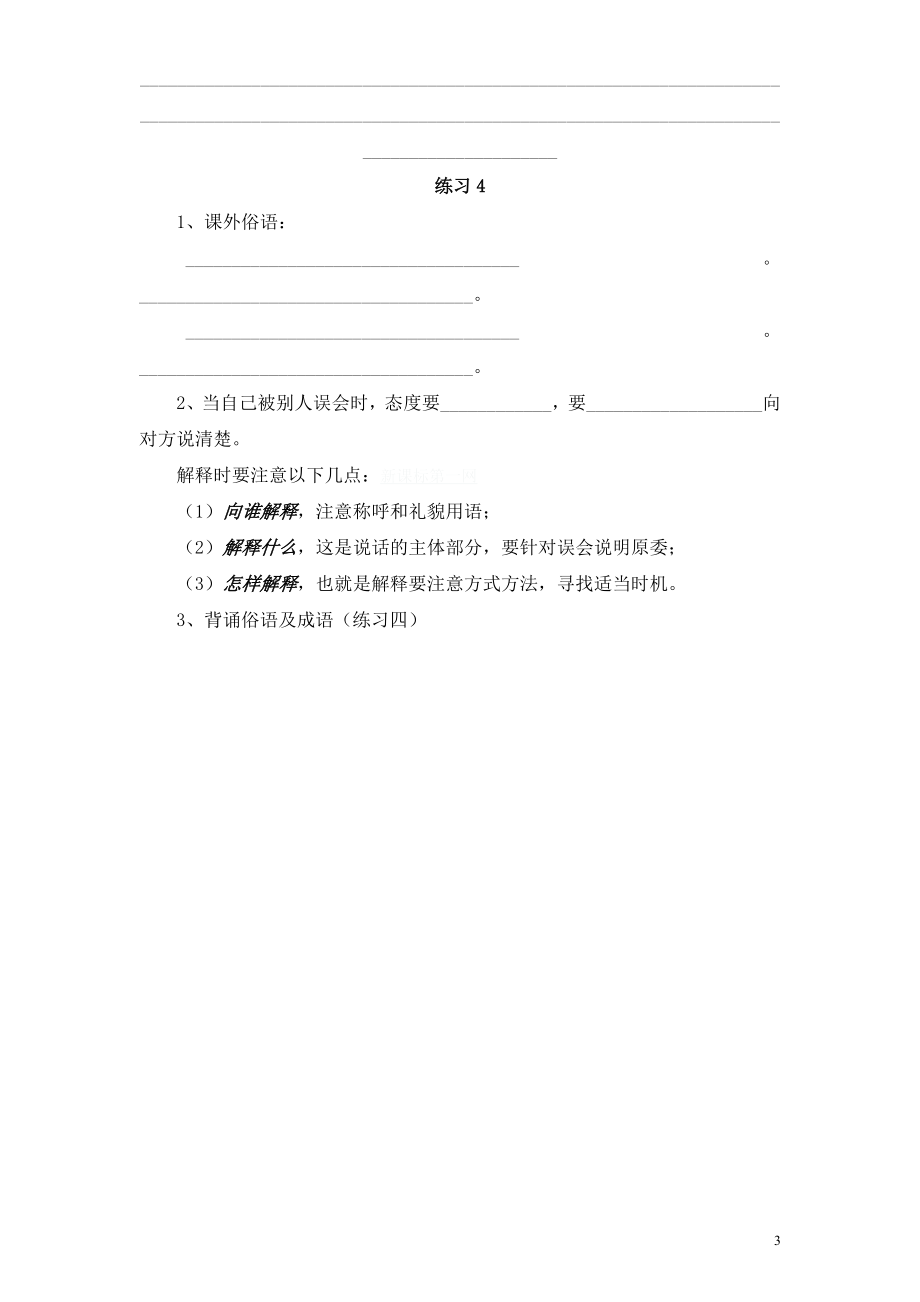 苏教版小学六年级上册语文第4单元试卷一（无答案）.doc_第3页