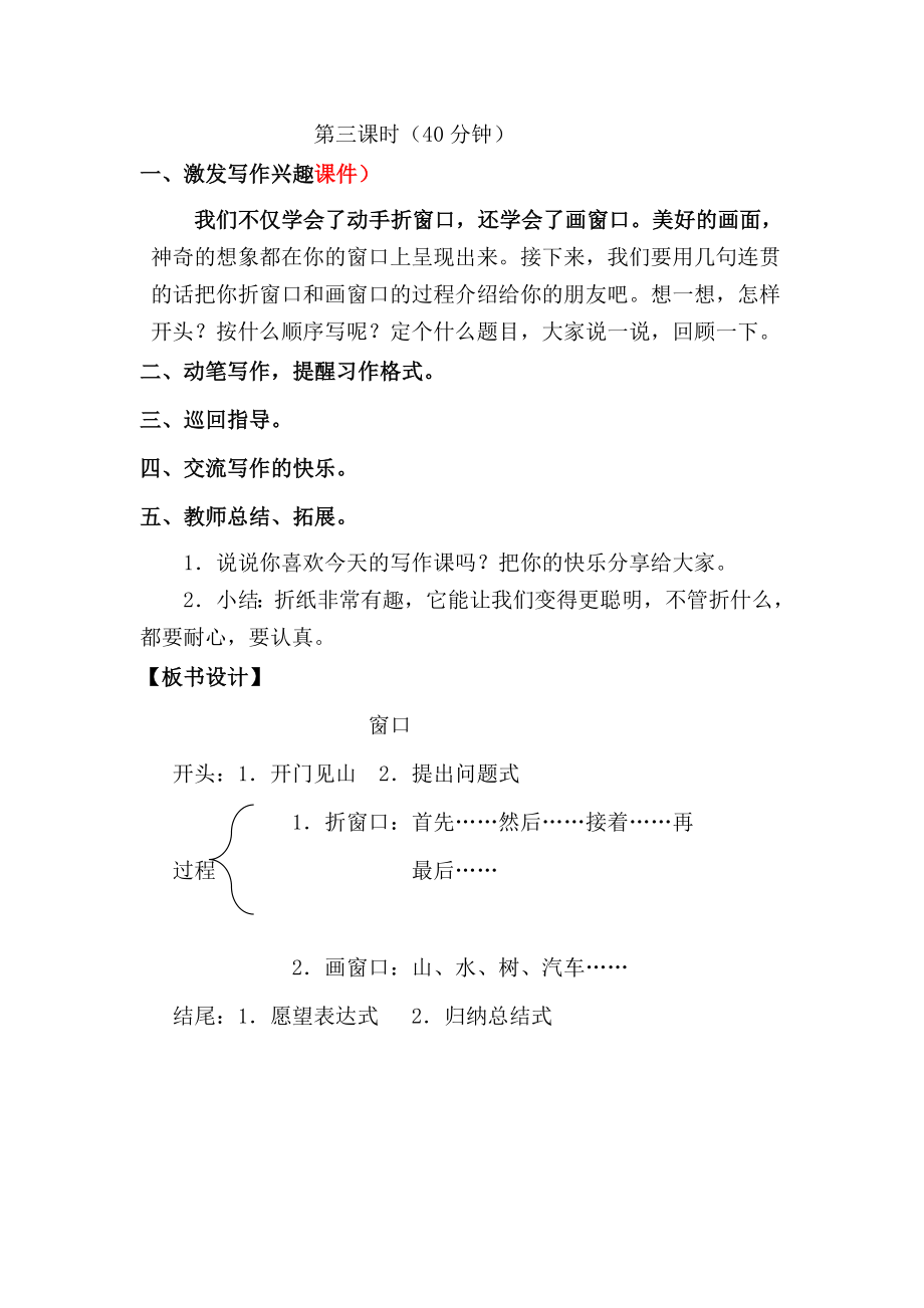 折窗口 Microsoft Word 文档(1).doc_第3页