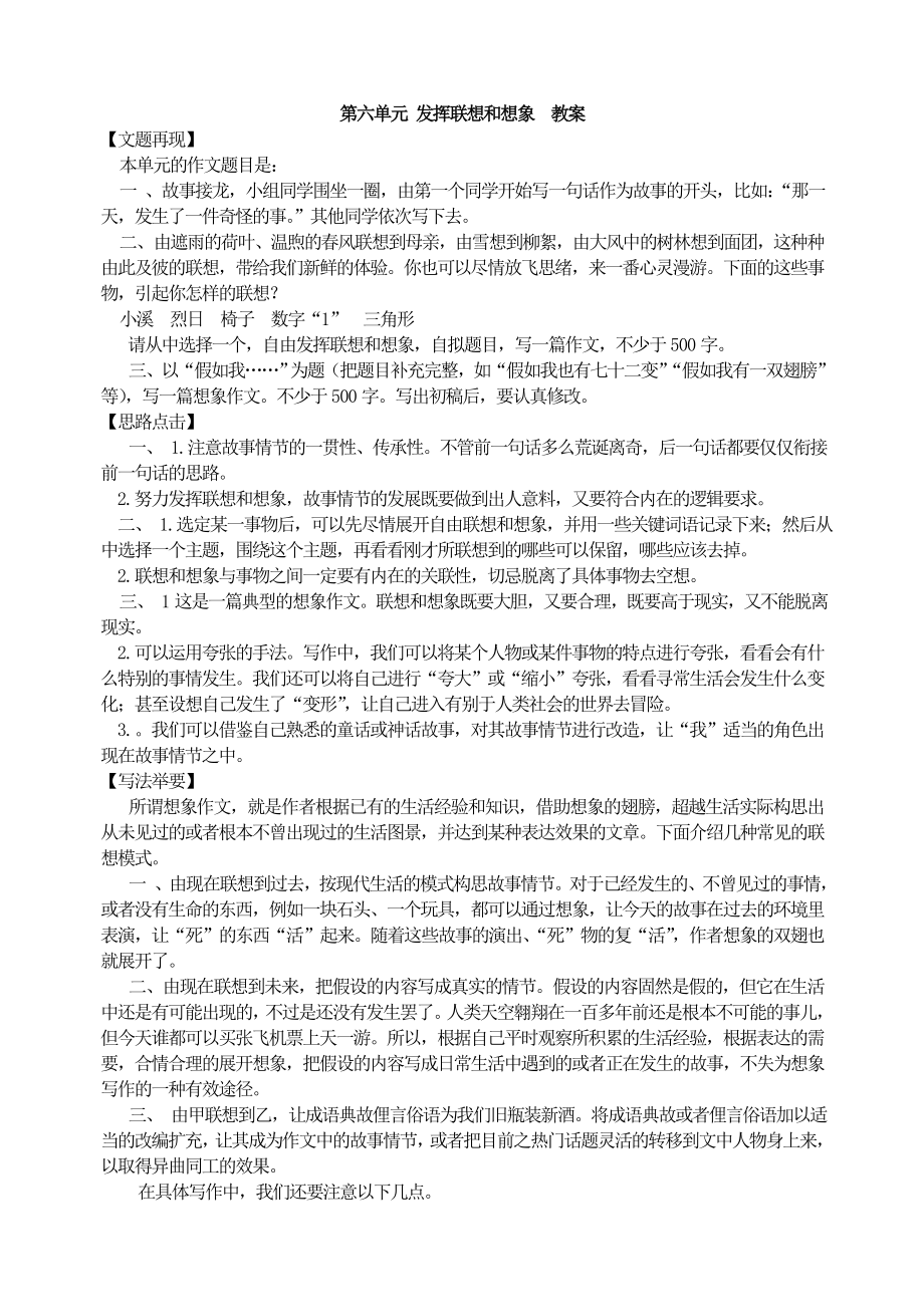 第六单元 发挥联想和想象教案.doc_第1页