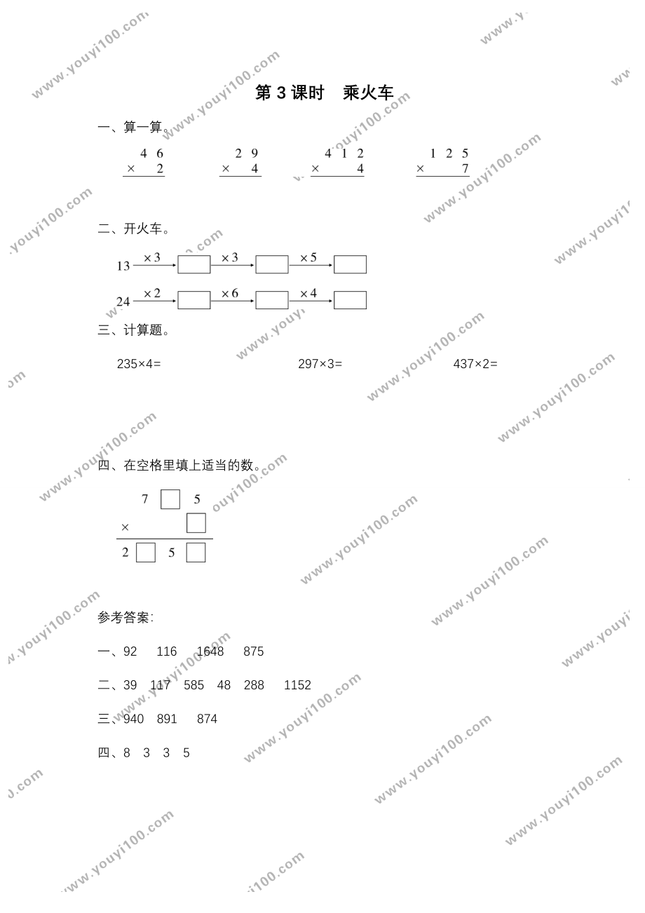 第3课时 乘火车.doc_第1页