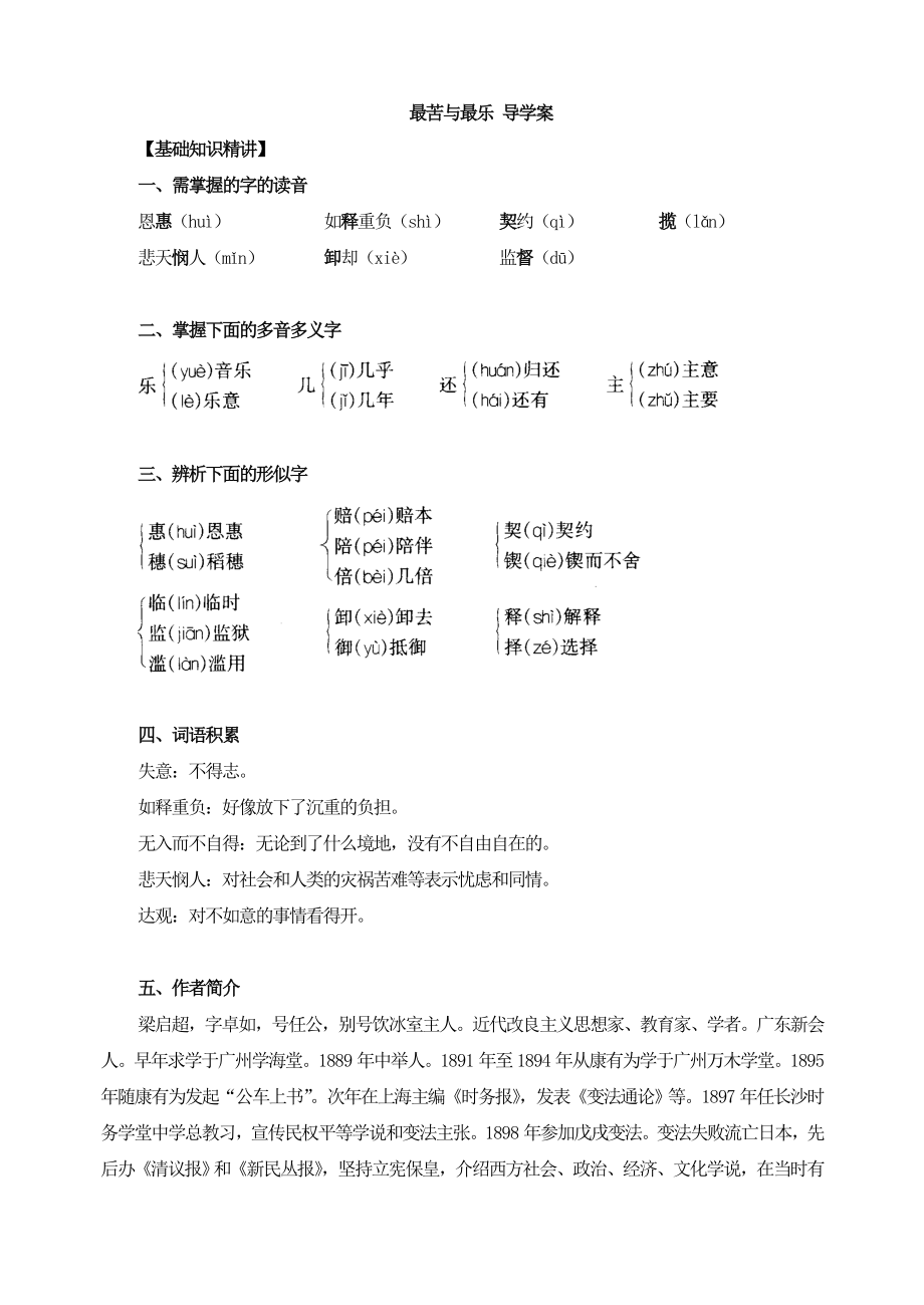 最苦与最乐 学案.doc_第1页