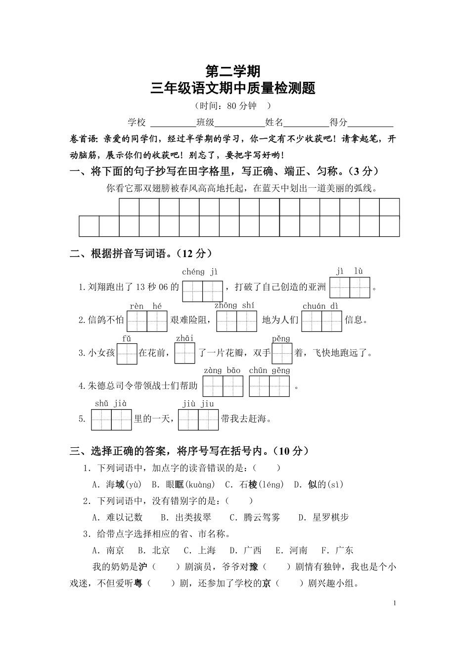 第二学期三年级语文期中质量检测题.doc_第1页