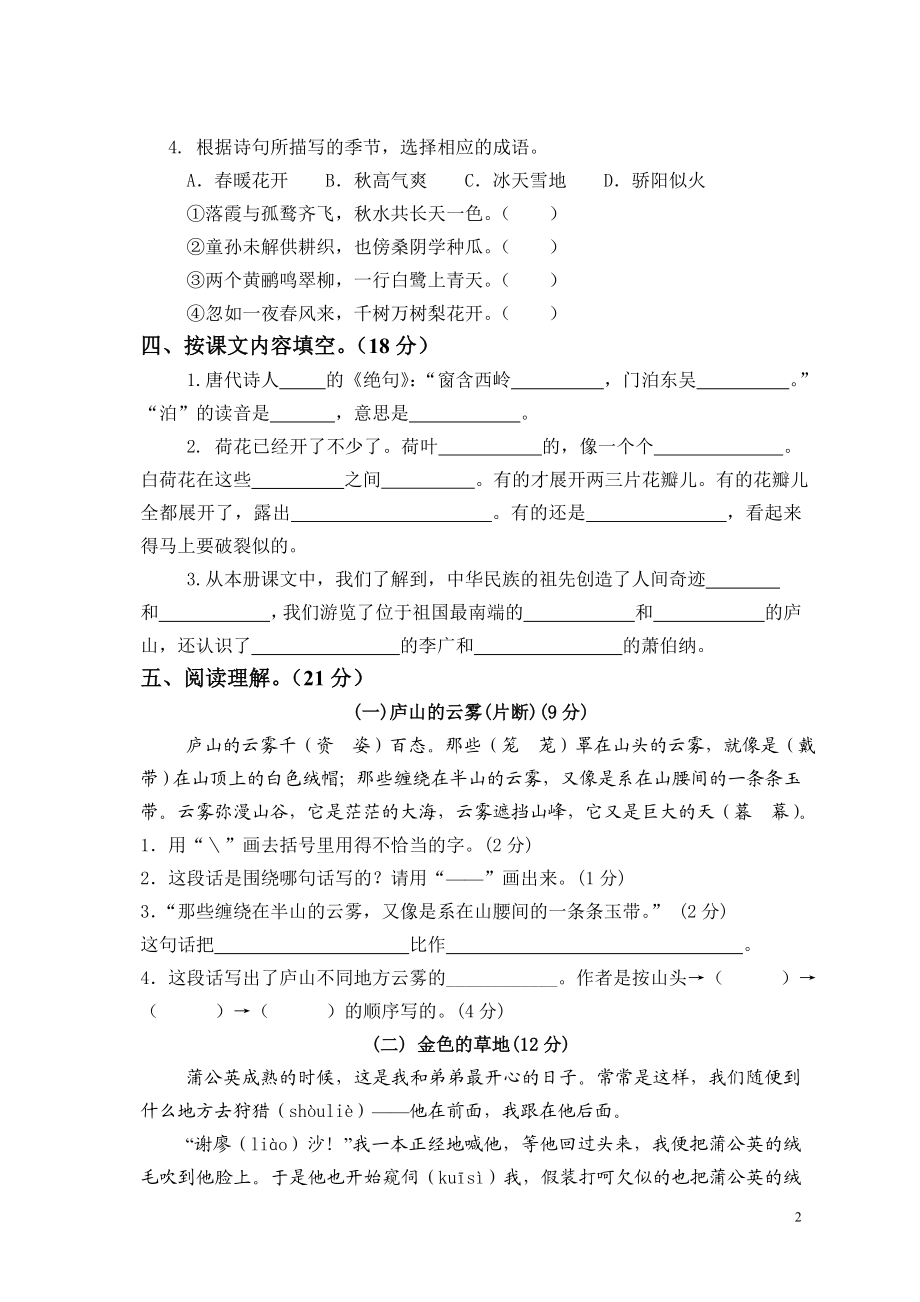 第二学期三年级语文期中质量检测题.doc_第2页