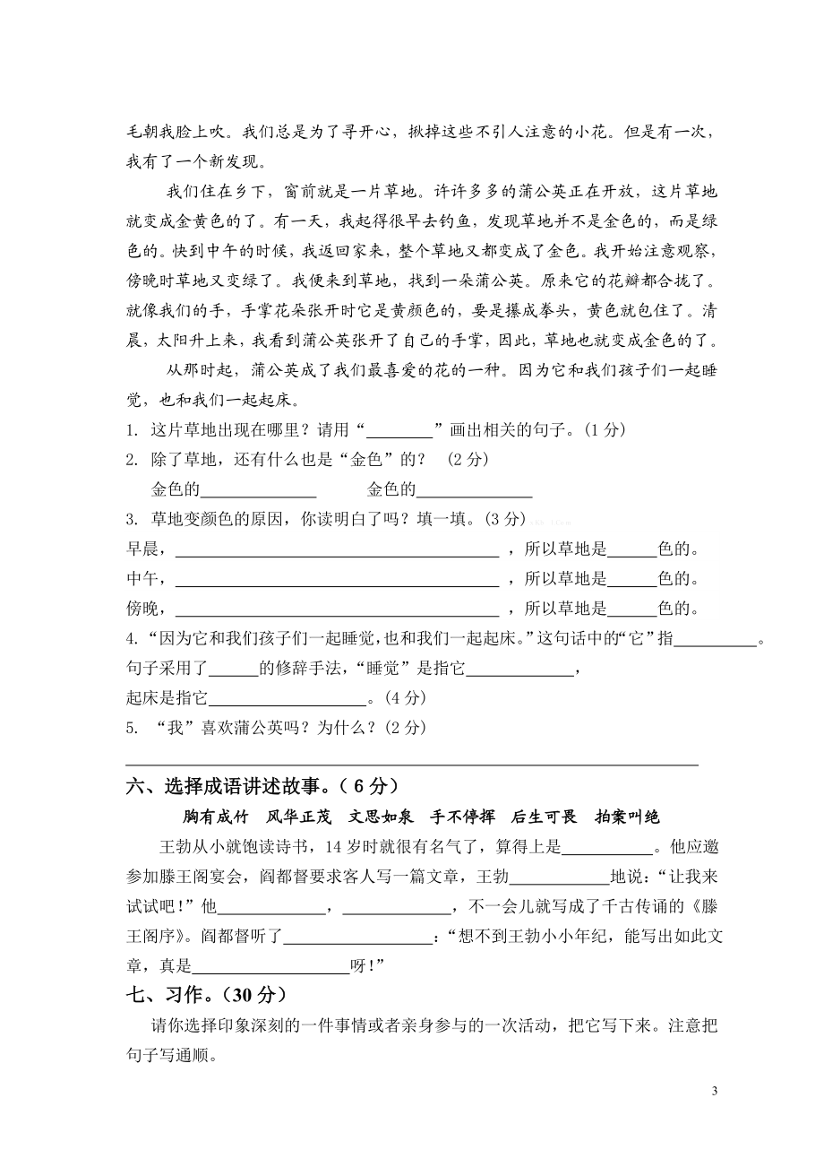 第二学期三年级语文期中质量检测题.doc_第3页