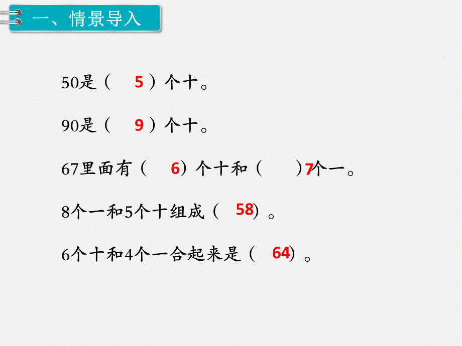 第9课时整十数加一位数及相应的减法.pptx_第2页