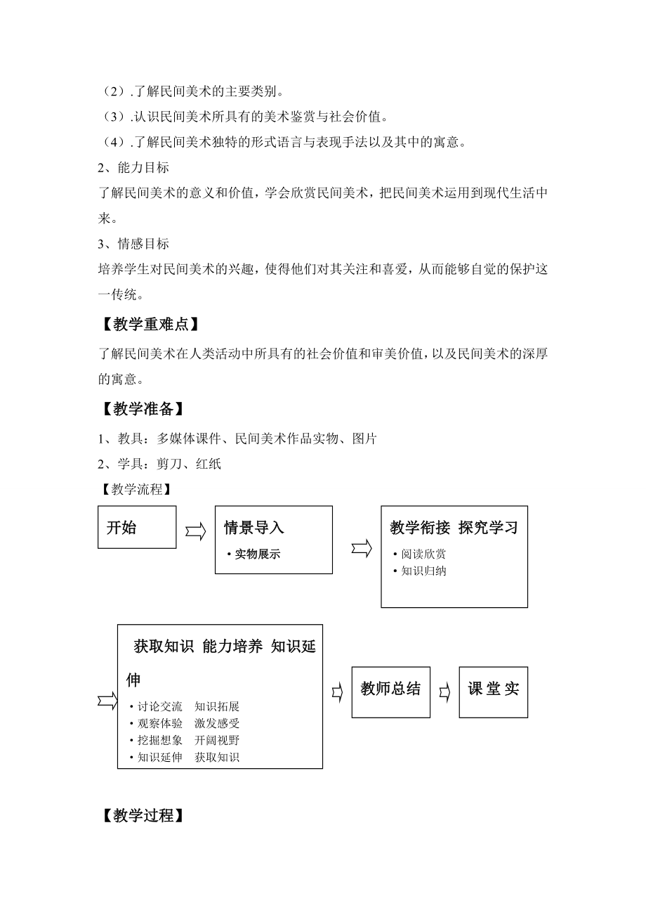 第九课 各异的风土人情 教学设计.doc_第2页