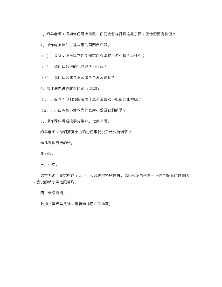 大班下学期语言教案《送给您老师》.txt_第2页