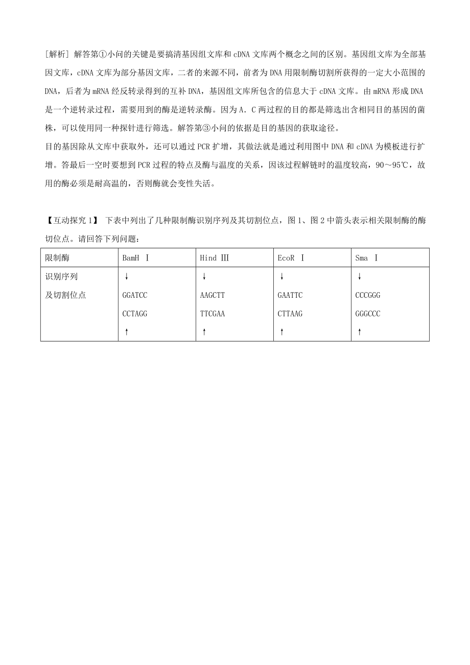 高三生物复习学案：专题9 现代生物科技专题.doc_第3页