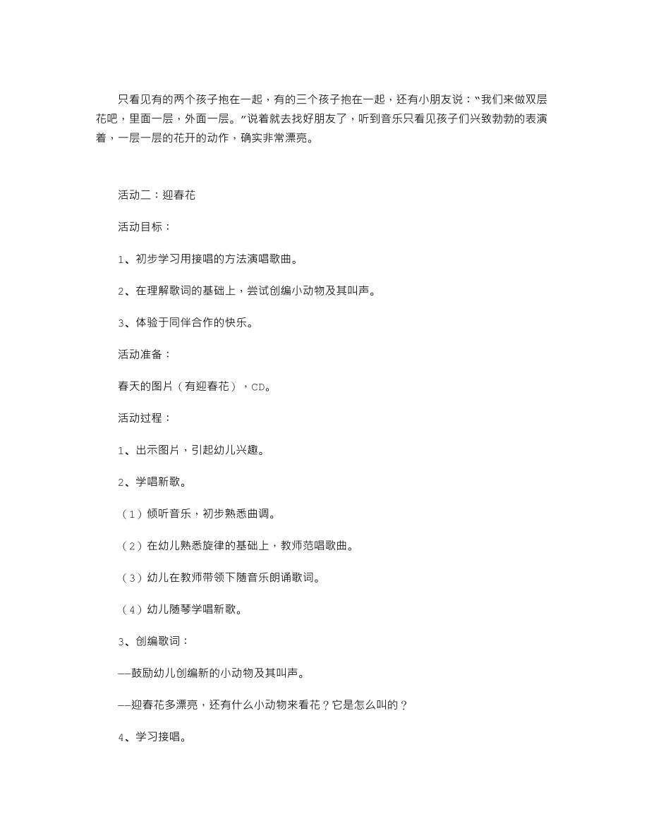 幼儿园小班主题教案及反思《花的世界（3篇）》.txt_第2页