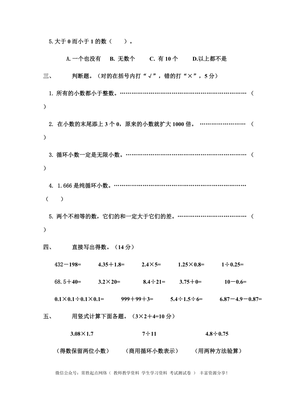 六年级下数学总复习-全优发展（1）通用版（无答案）(1).doc_第3页