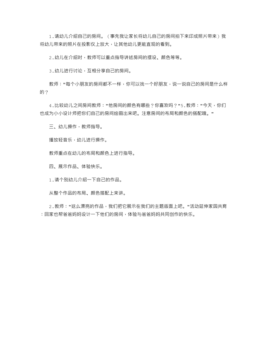 大班优秀美术公开课教案《我的房间》.txt_第2页