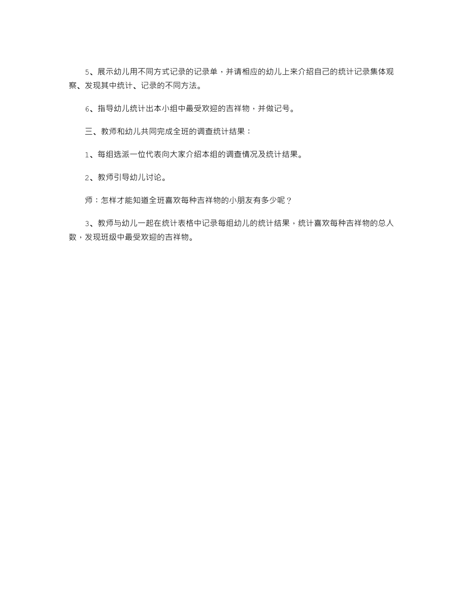 大班数学游戏活动教案《我喜欢的吉祥物》.txt_第2页