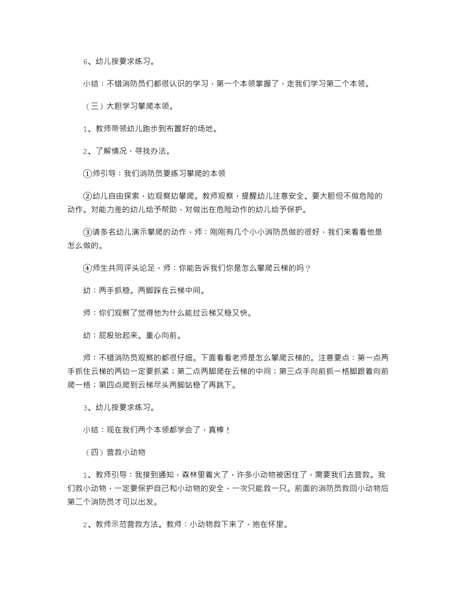 大班体育游戏活动教案《小小消防员》.txt_第2页