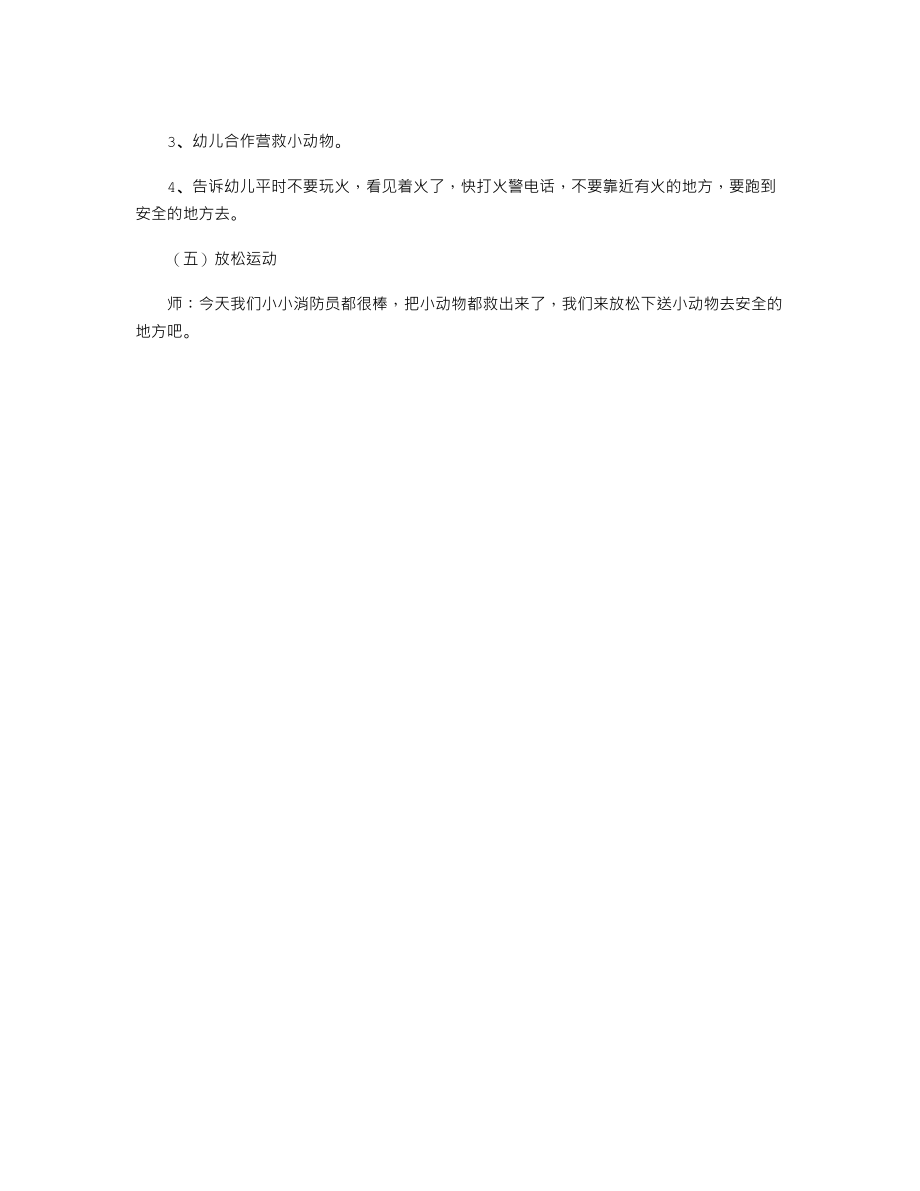 大班体育游戏活动教案《小小消防员》.txt_第3页